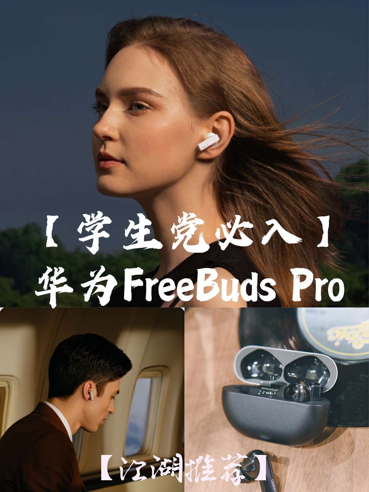 【享受静谧时光】FreeBuds Pro